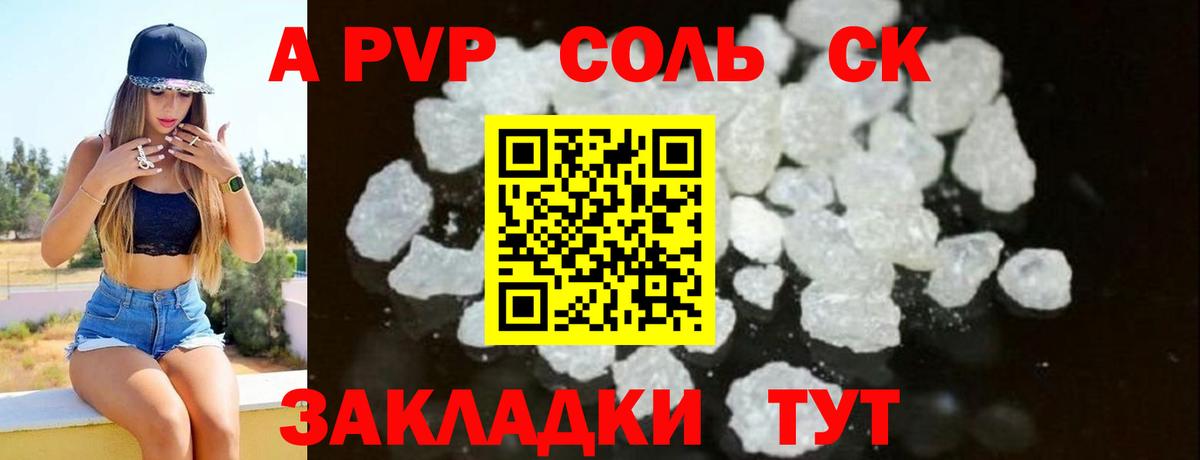 А ПВП VHQ  купить наркотики цена  Альфа ПВП СК КРИС  A-PVP Соль  A-PVP  Волхов  Вход с VPN 