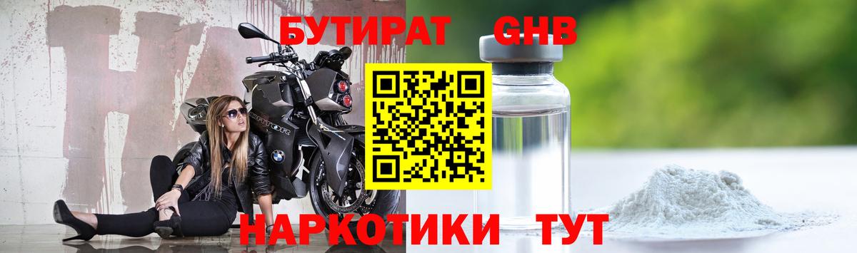 Бутират BDO Волхов