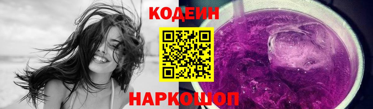 Волхов  Кодеиновый сироп Lean напиток Lean (лин)  Вход с VPN 