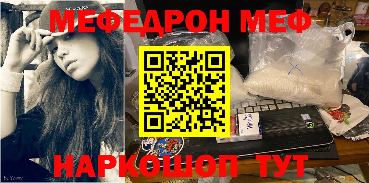 МЯУ-МЯУ mephedrone  МЯУ-МЯУ VHQ  Меф  Волхов    сайт  Вход с VPN  Мефедрон 
