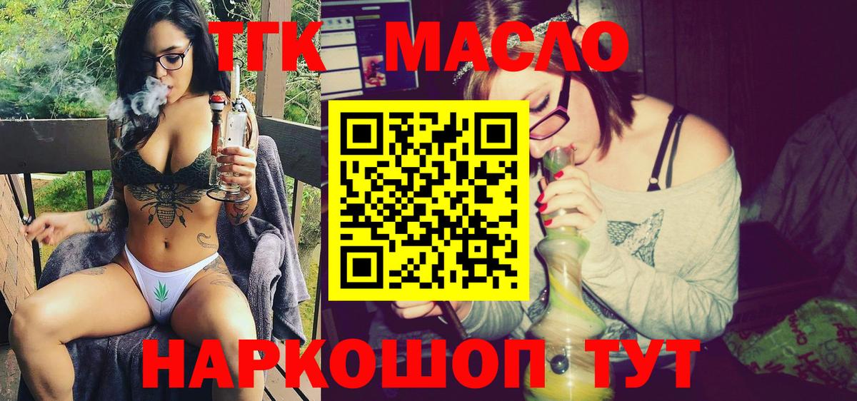 ТГК гашишное масло Волхов